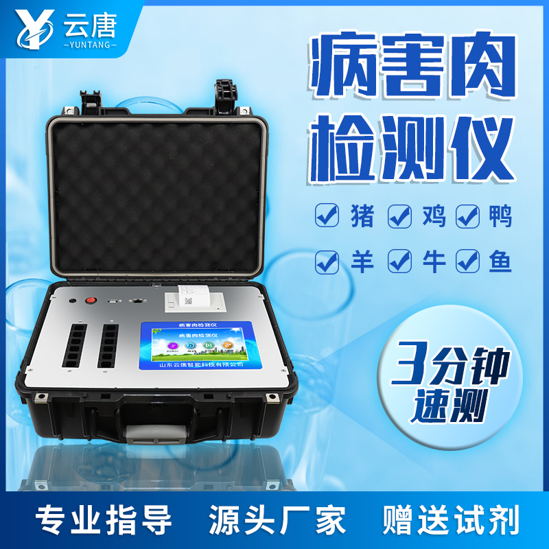 檢測(cè)病害肉的儀器廠家推薦哪家？