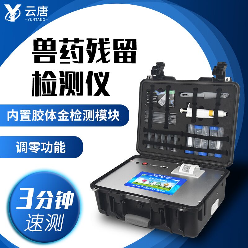 云唐獸藥殘留快速檢測儀操作步驟簡單嗎？