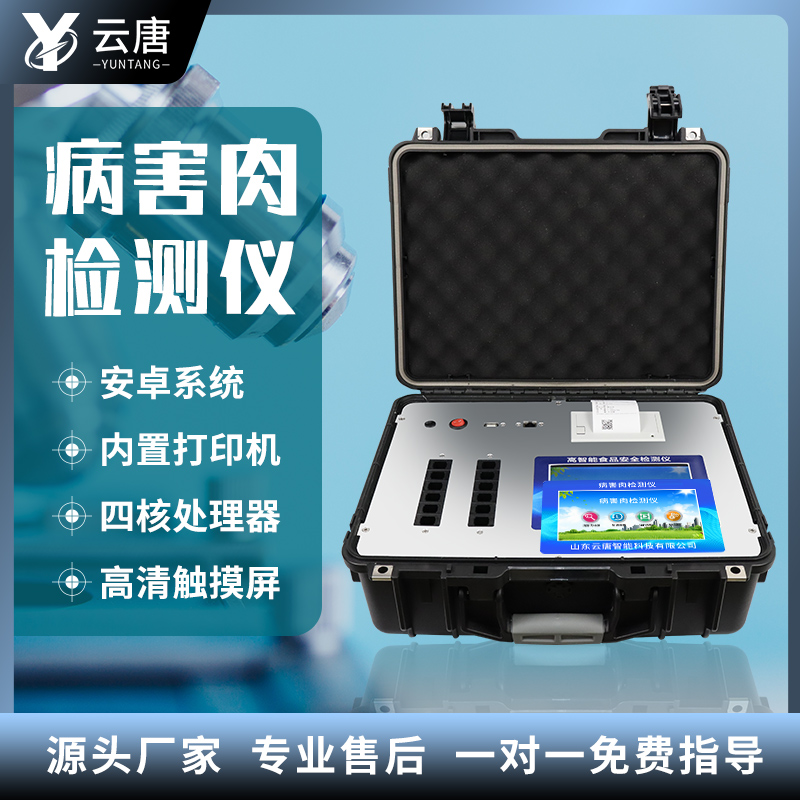 廠家病害肉檢測(cè)儀價(jià)格一般多少錢？