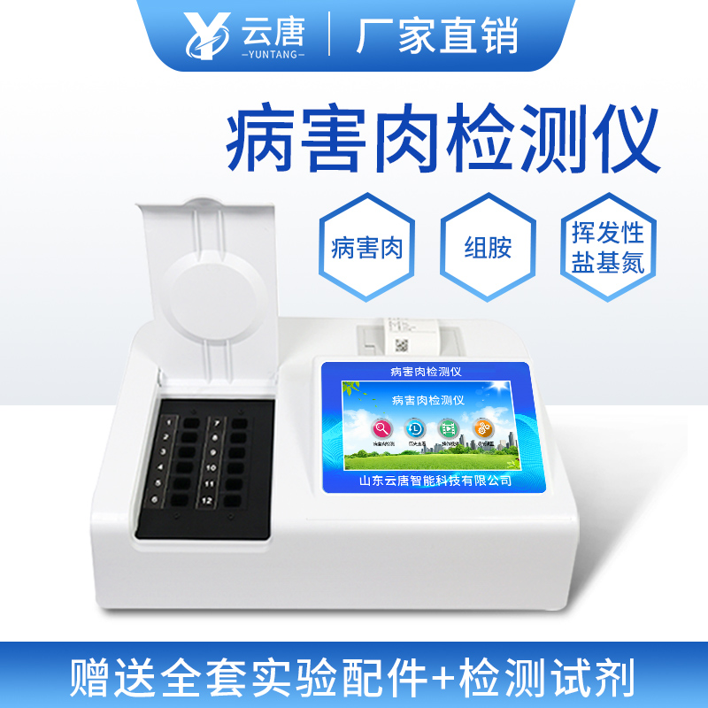配備一臺病害肉檢測儀，價格多少錢？