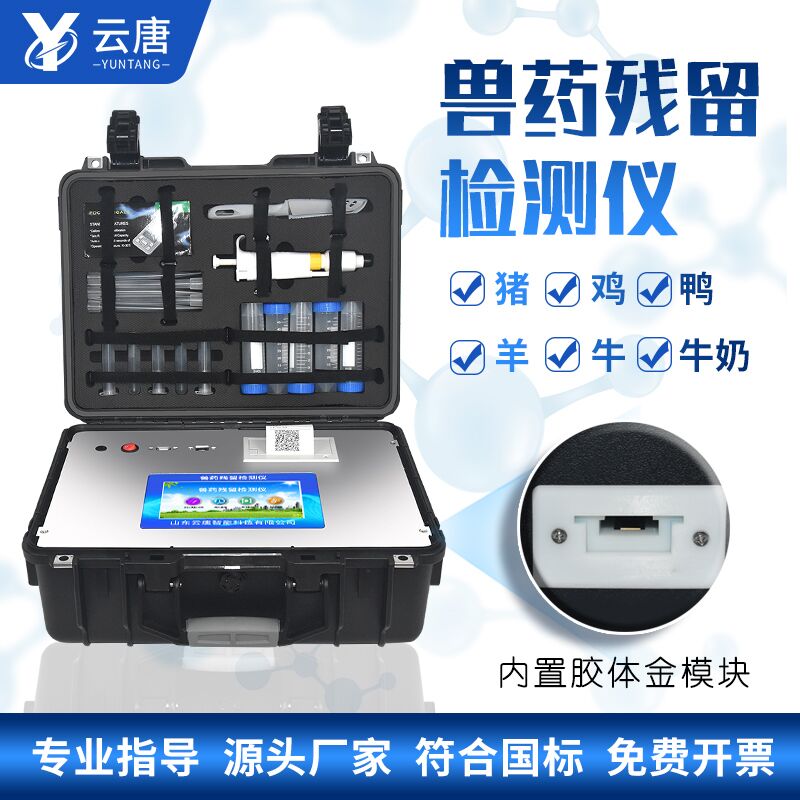 藍牙版獸藥殘留檢測儀價格貴嗎？