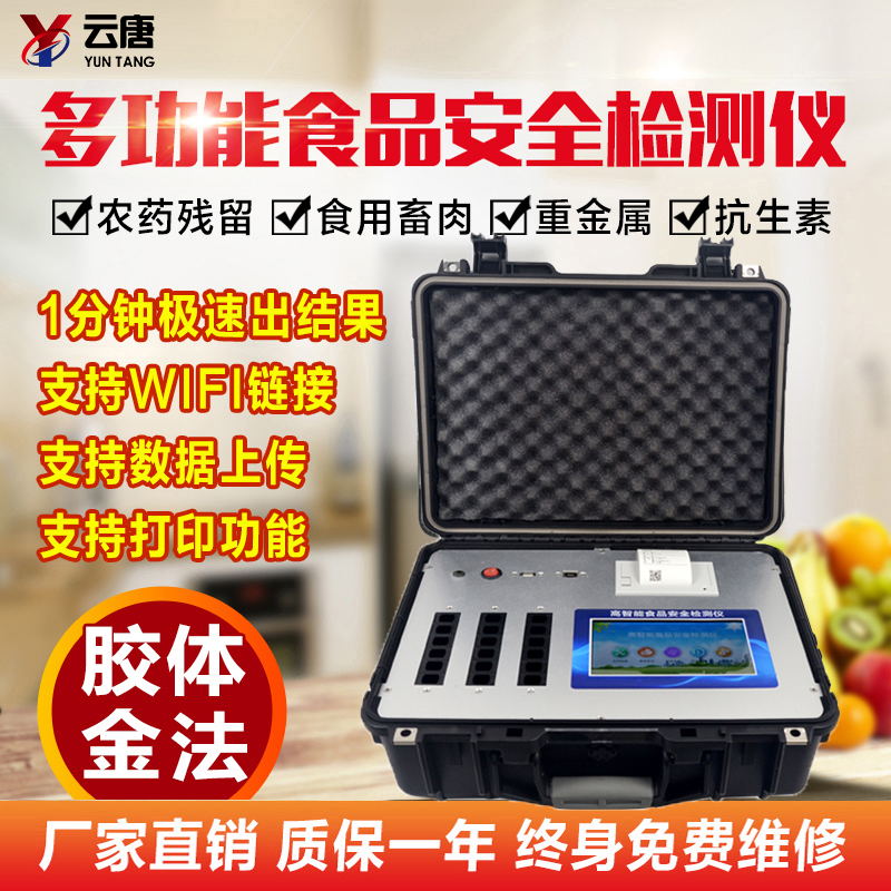 食品安全檢測(cè)儀有哪些用途？