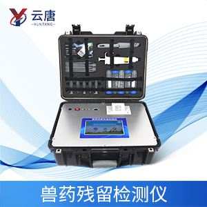 獸藥殘留快速檢測儀有什么作用？